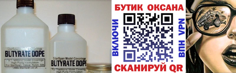 Бутират 99% Дальнереченск