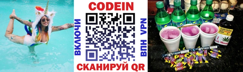 Codein напиток Lean (лин) Дальнереченск